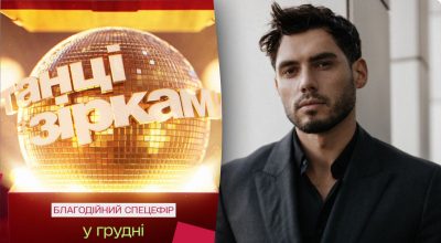 Рок-музикант, ведуча новин і екс-Холостяк: розкрито імена нових зіркових учасників благодійних "Танців з зірками"