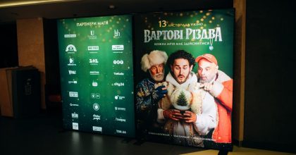 У Києві відбулася магічна гала-прем’єра фільму "Вартові Різдва" — зірки, диво і справжнє свято