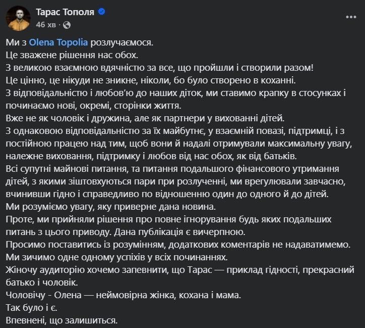 Тарас Тополя
