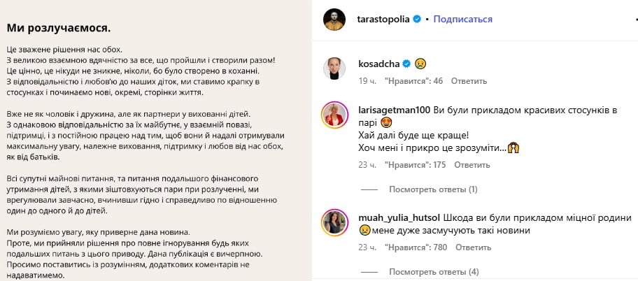 Сообщение о разводе Тараса и Елены Сообщение о разводе Тараса и Елены