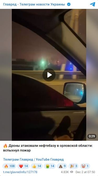 Дрони атакували нафтобазу в Орловській області