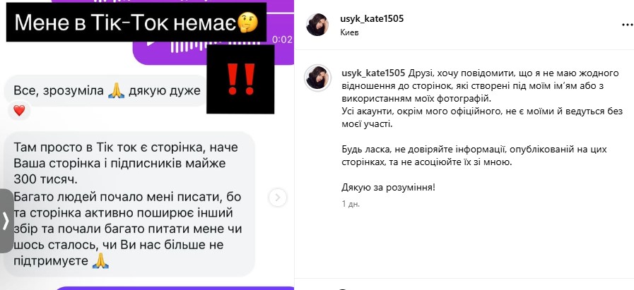 Публикация Екатерины Усик