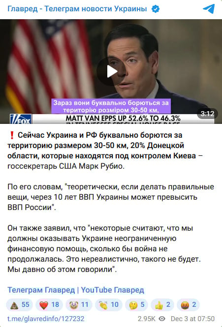 Триває боротьба за 30-50 км територій: Рубіо назвав ключове питання війни