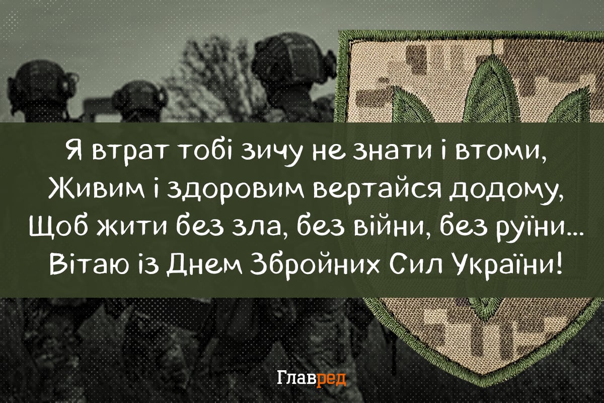привітання з Днем Збройних Сил України картинки