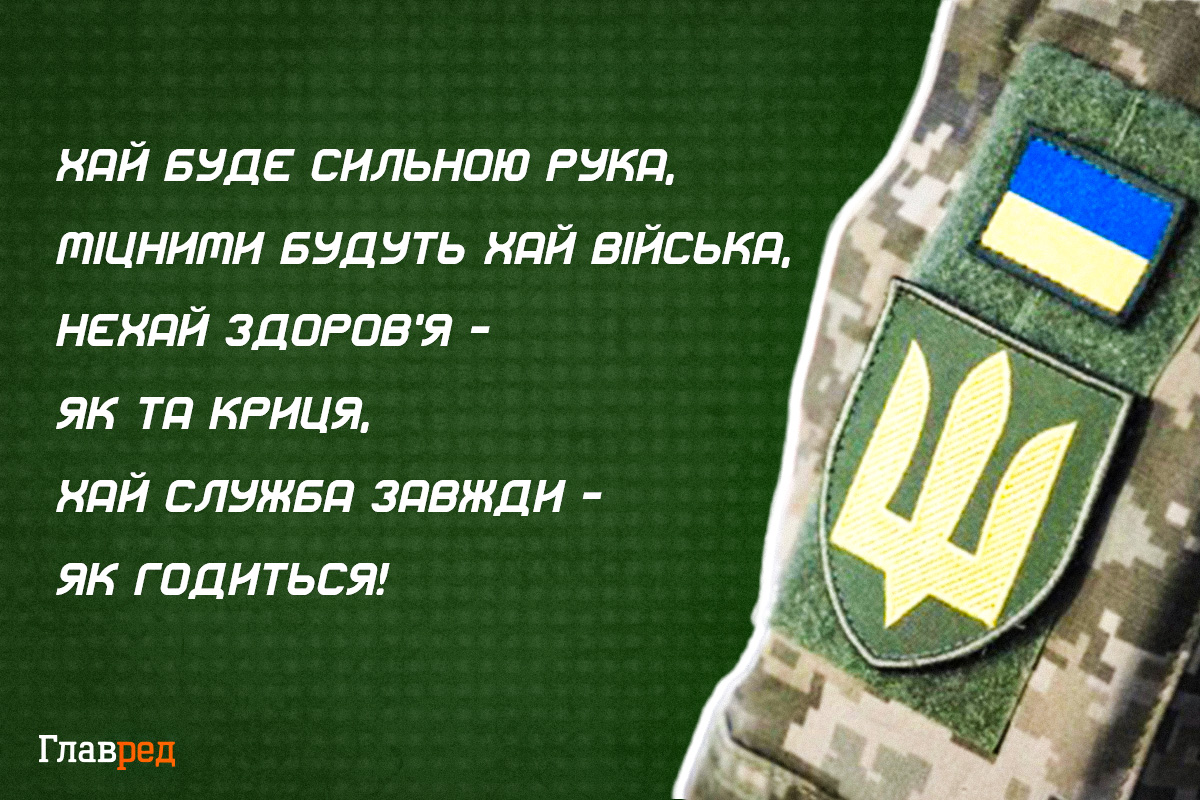 привітання з Днем Збройних Сил України листівки 