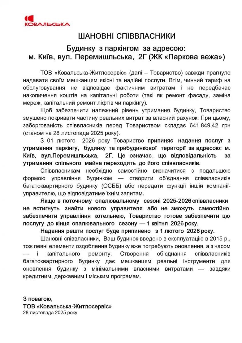 "Ковальська-Житлосервіс"