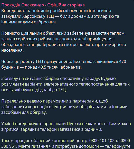 ТЕЦ повністю зупинена: обласний центр України залишився без тепла через удари РФ