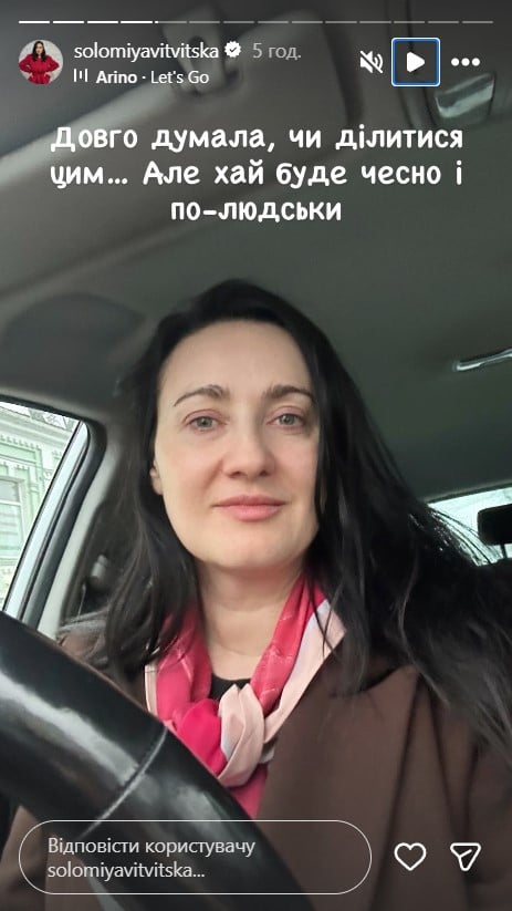 Соломия Витвицкая