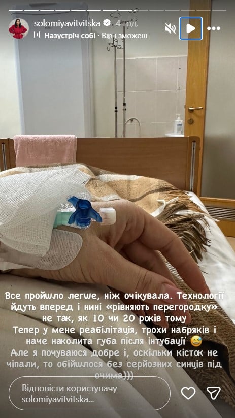 Соломия Витвицкая