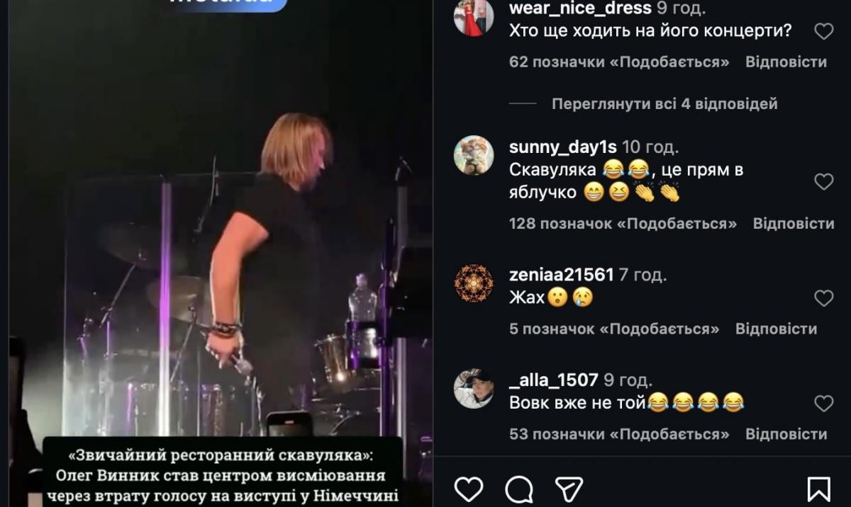 Винника назвали ресторанним співаком 