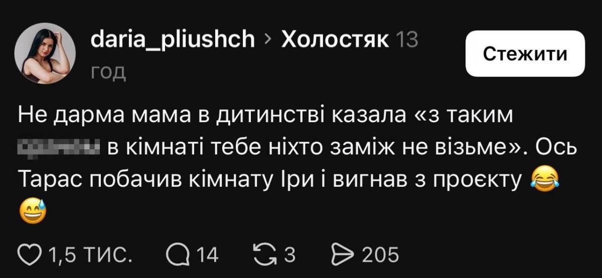 Холостяк Холостяк