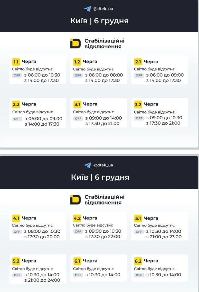 В Украине срочно изменили графики отключений на 6 декабря: где и когда не будет света В Украине срочно изменили графики отключений на 6 декабря: где и когда не будет света