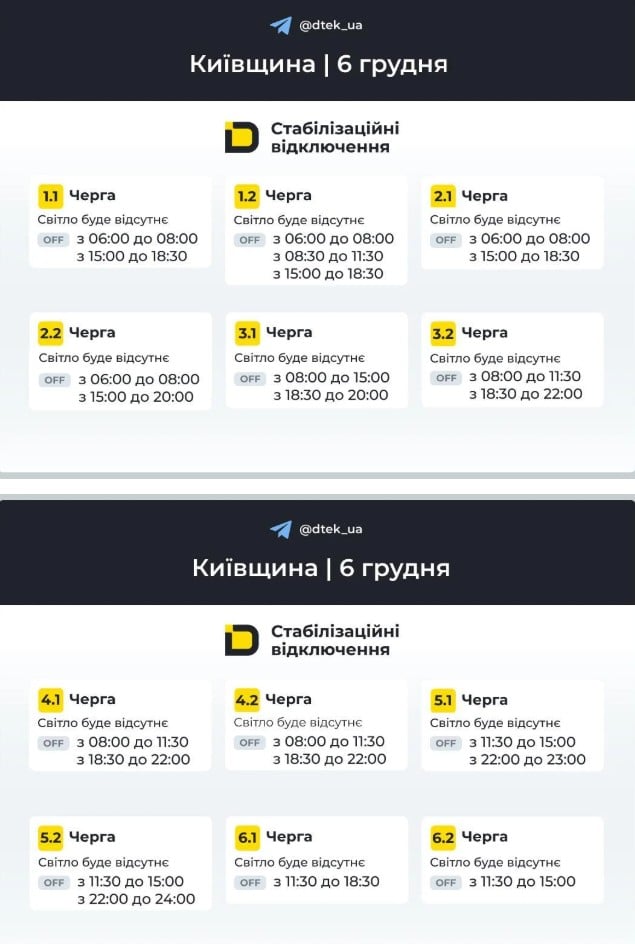 В Украине срочно изменили графики отключений на 6 декабря: где и когда не будет света В Украине срочно изменили графики отключений на 6 декабря: где и когда не будет света