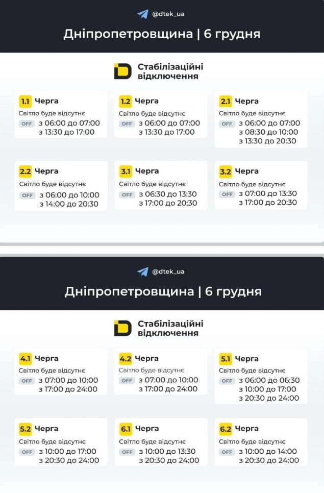 В Украине срочно изменили графики отключений на 6 декабря: где и когда не будет света В Украине срочно изменили графики отключений на 6 декабря: где и когда не будет света