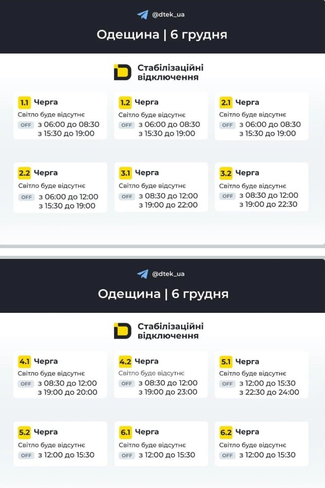 В Украине срочно изменили графики отключений на 6 декабря: где и когда не будет света В Украине срочно изменили графики отключений на 6 декабря: где и когда не будет света