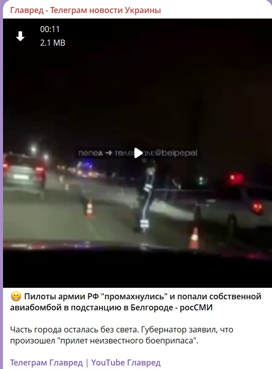 Після вибуху справжній блекаут: російський літак скинув бомбу на Бєлгород