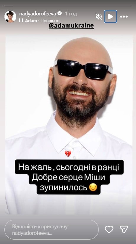 Надя Дорофеева