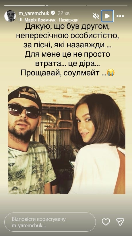 Мария Яремчук