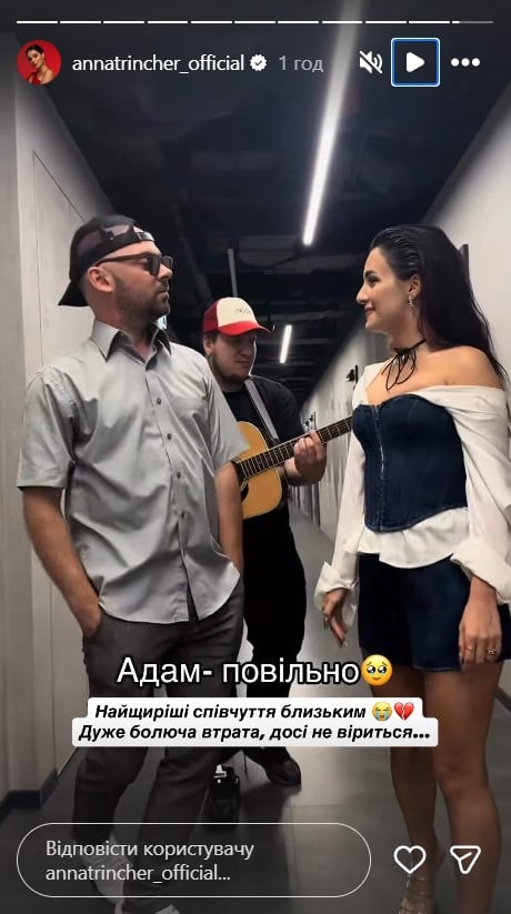 Анна Тринчер