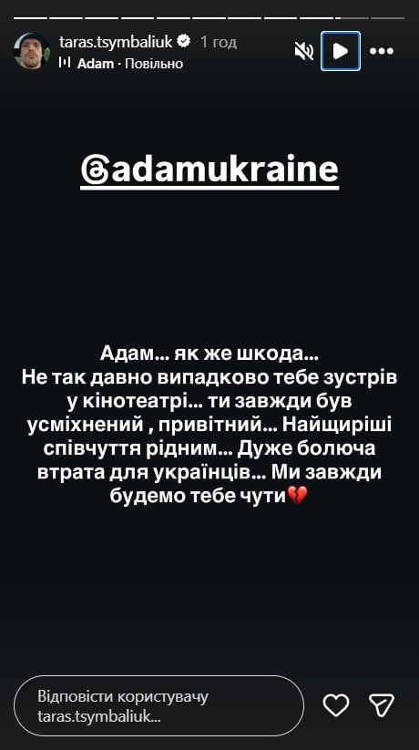 Тарас Цымбалюк