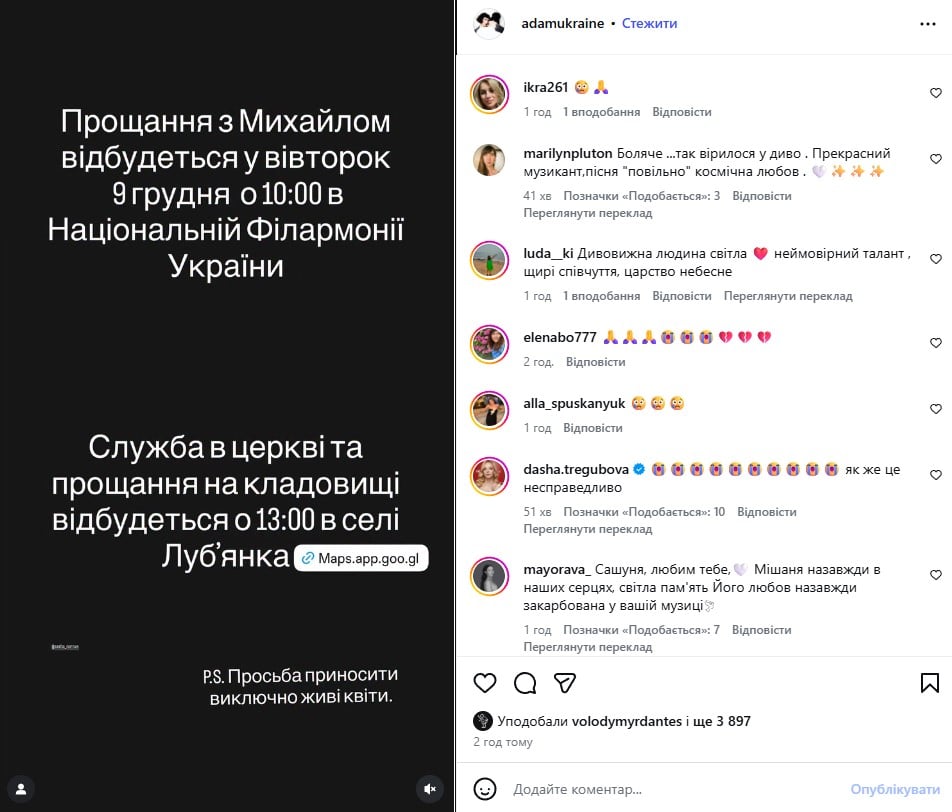 Умер Adam Клименко Умер Adam Клименко