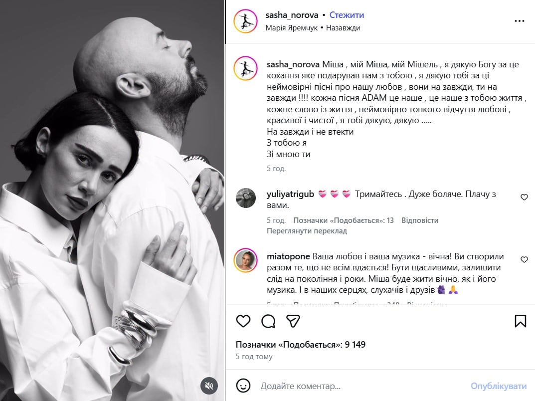 Михайло Клименко, Саша Норова Михайло Клименко, Саша Норова