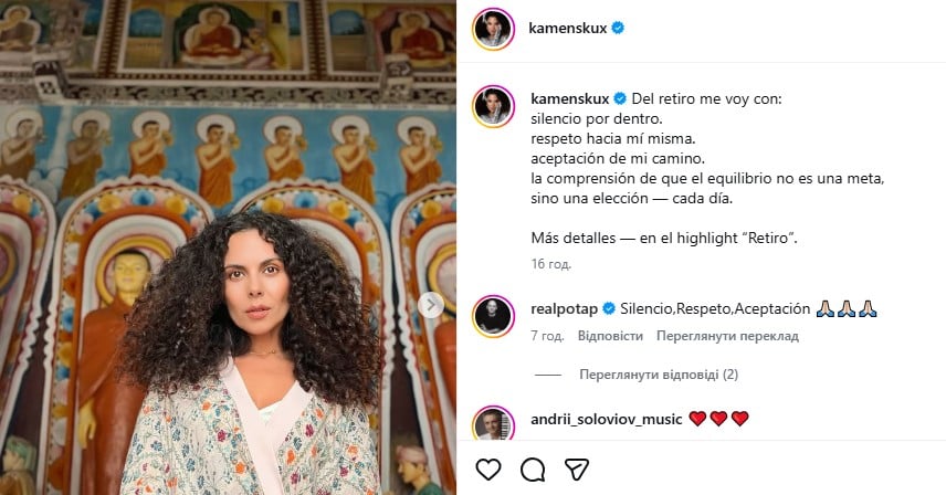 Настя Каменських закінчила ретрит