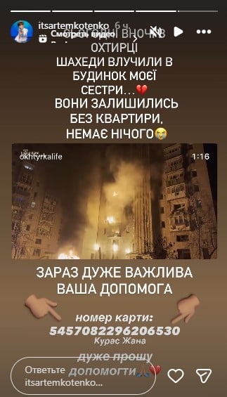 'Без квартири, немає нічого': Котенко терміново попросив про допомогу після обстрілу