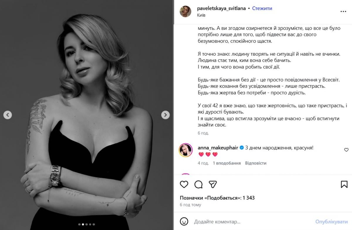 Светлана Павелецкая