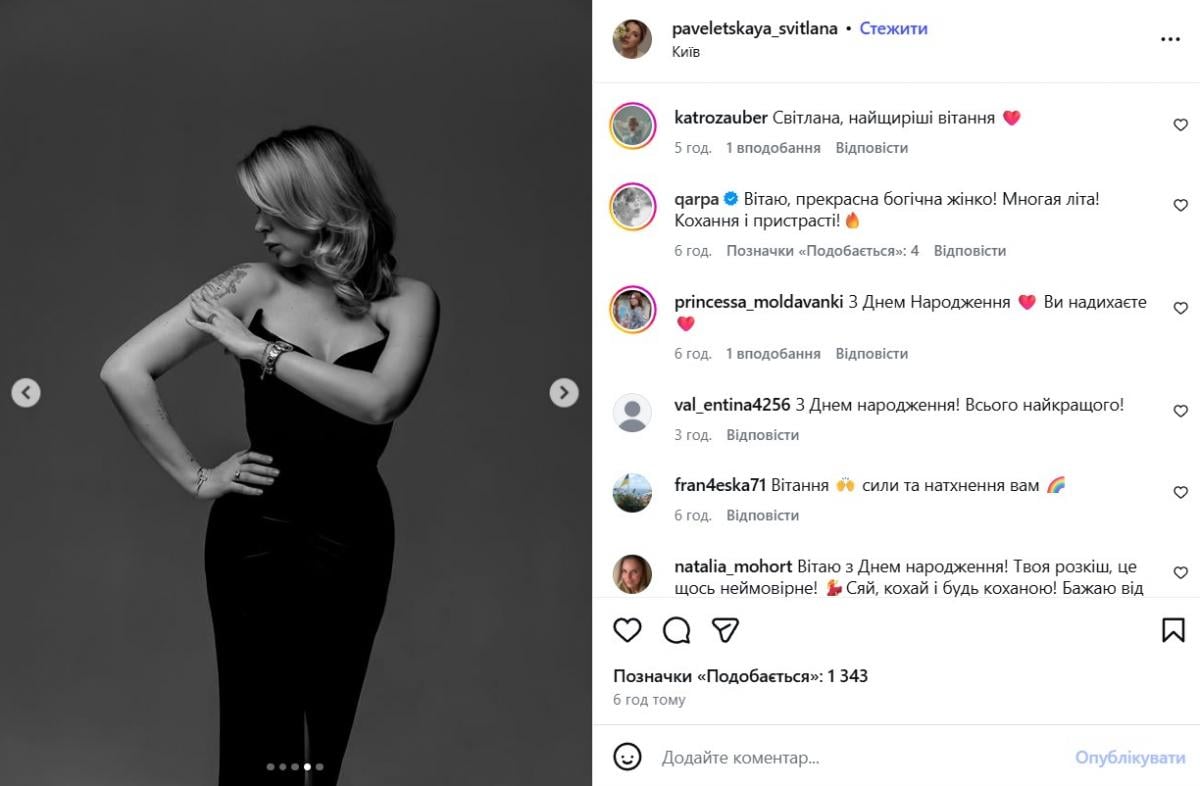 Светлана Павелецкая