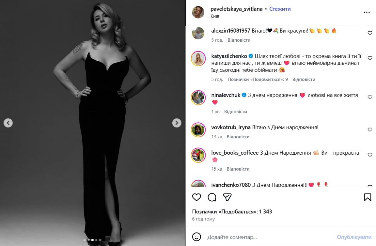 Светлана Павелецкая