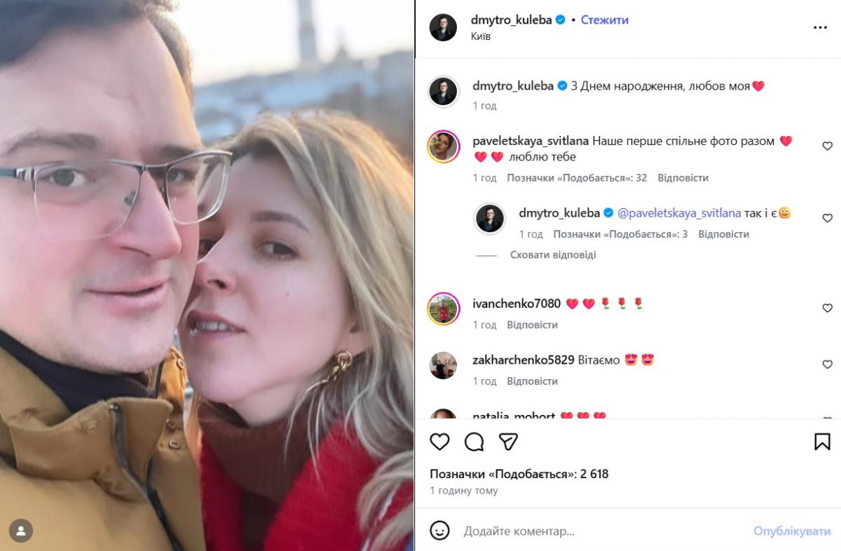 Дмитрий Кулеба, Светлана Павелецкая