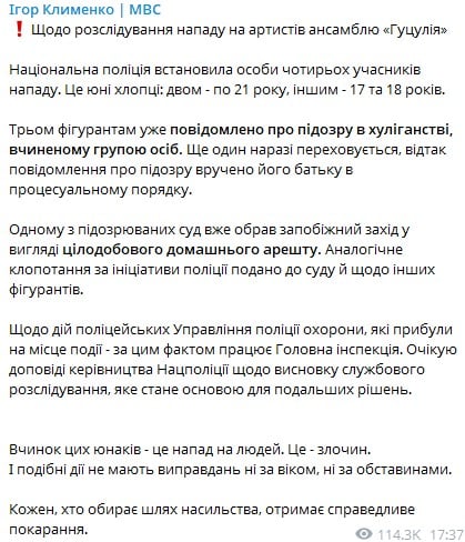 Реакція Ігоря Клименка