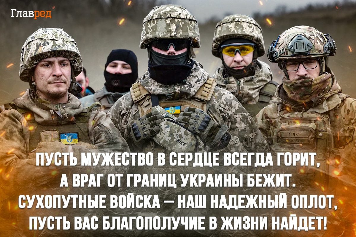 Поздравления с Днем сухопутных войск Украины