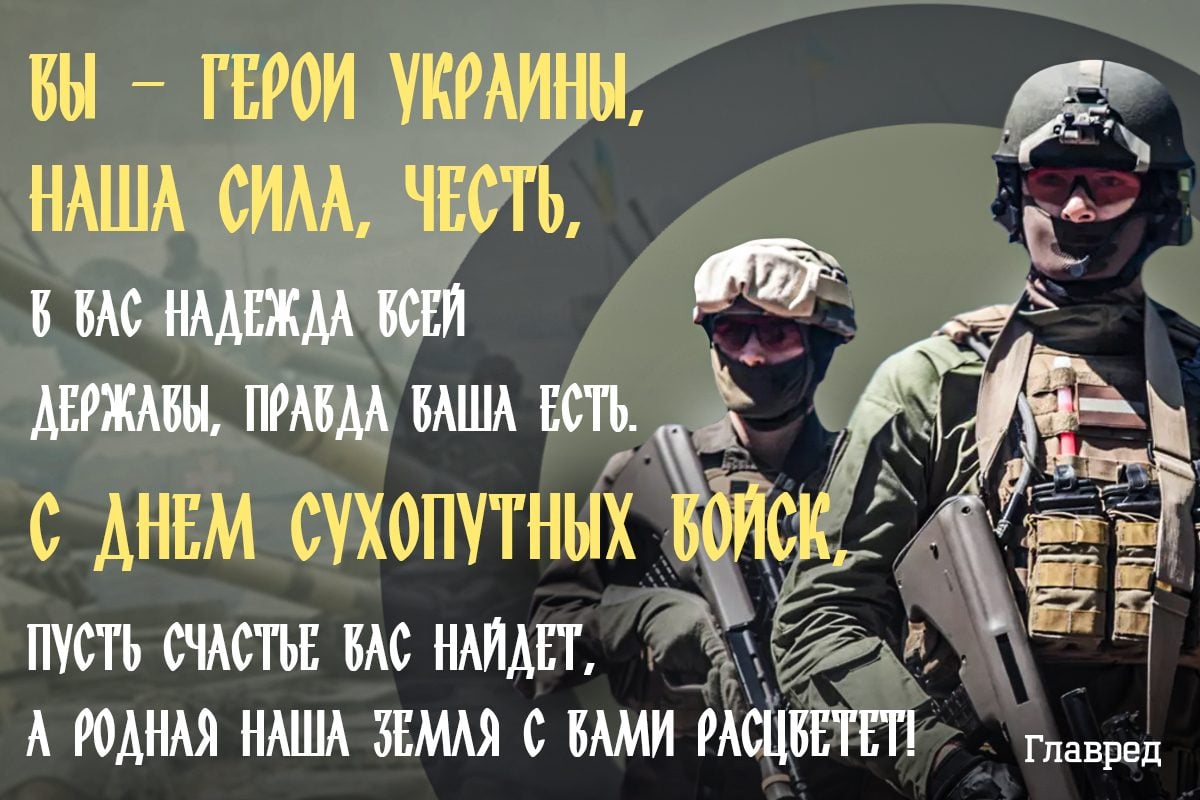 Поздравления с Днем сухопутных войск Украины