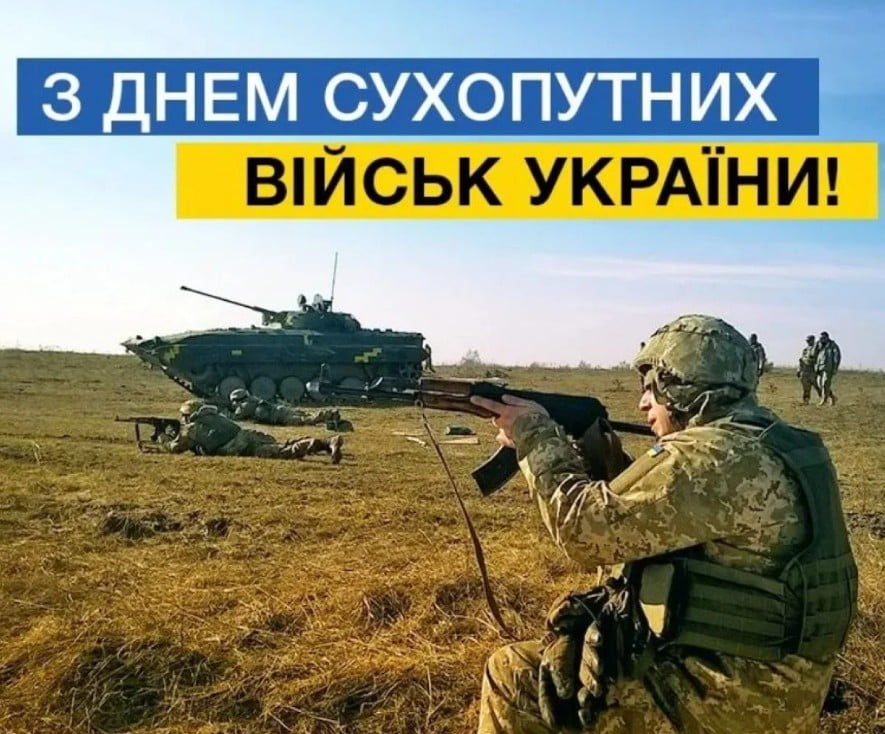 Поздравления с Днем сухопутных войск Украины