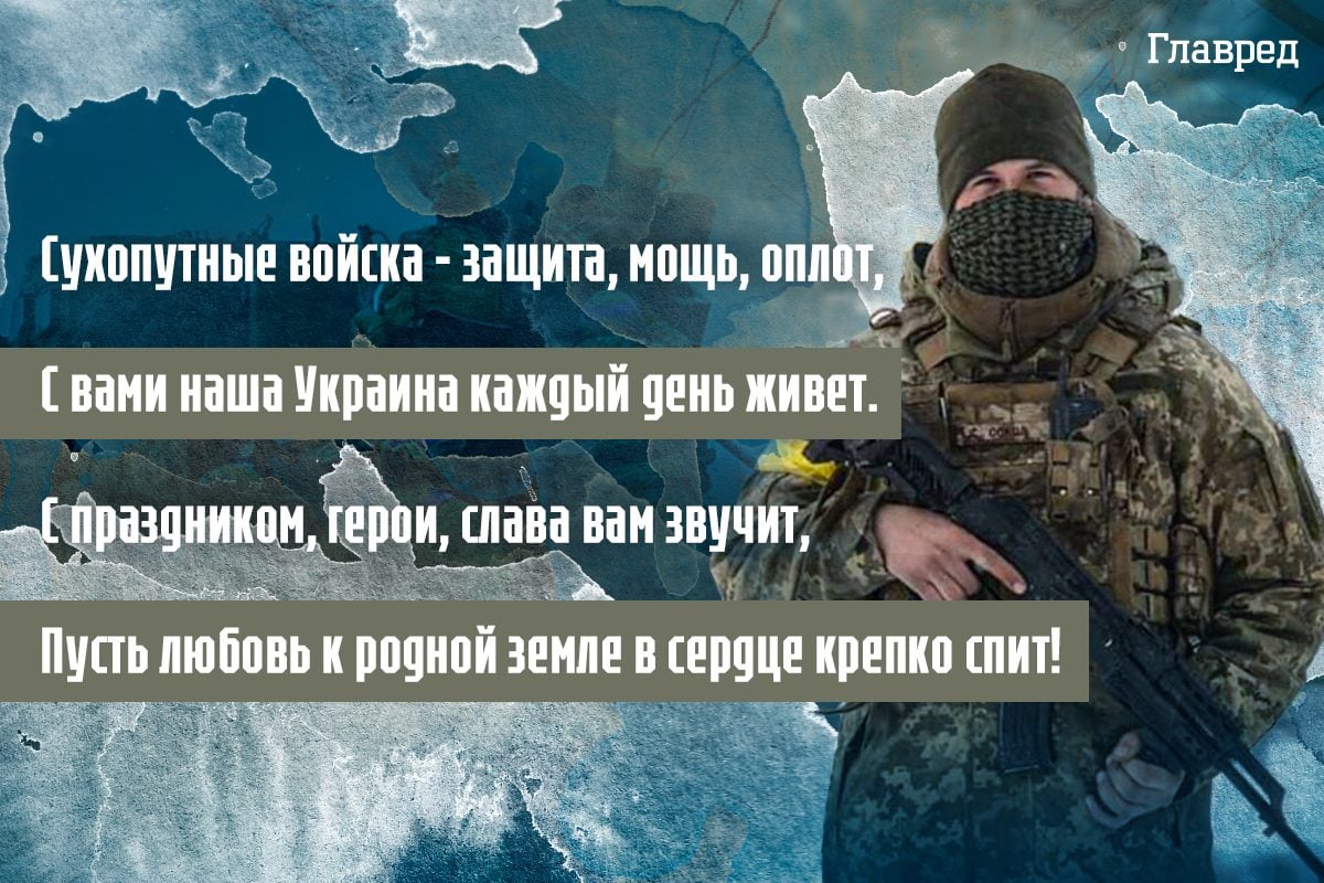 Поздравления с Днем сухопутных войск Украины