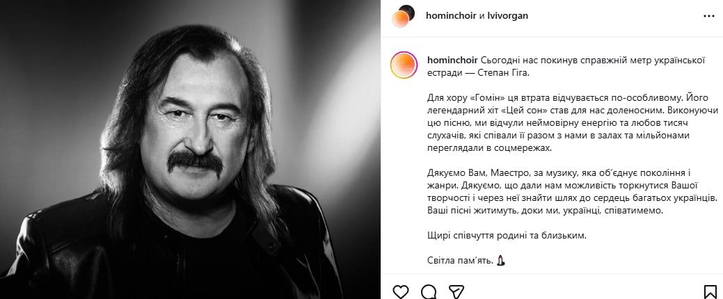 Помер Степан Гіга - реакція знаменитостей Помер Степан Гіга - реакція знаменитостей