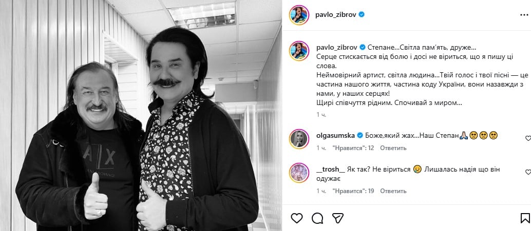 Помер Степан Гіга - реакція знаменитостей Помер Степан Гіга - реакція знаменитостей