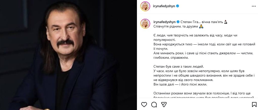 Помер Степан Гіга - реакція знаменитостей Помер Степан Гіга - реакція знаменитостей