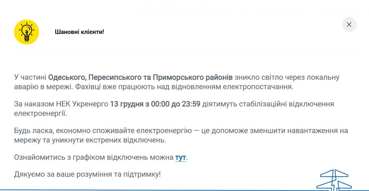 Сообщение ДТЭК Сообщение ДТЭК