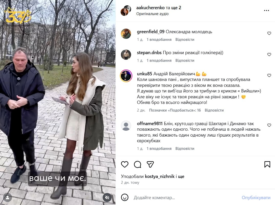 Александра Кучеренко, Андрей Пятов Александра Кучеренко, Андрей Пятов