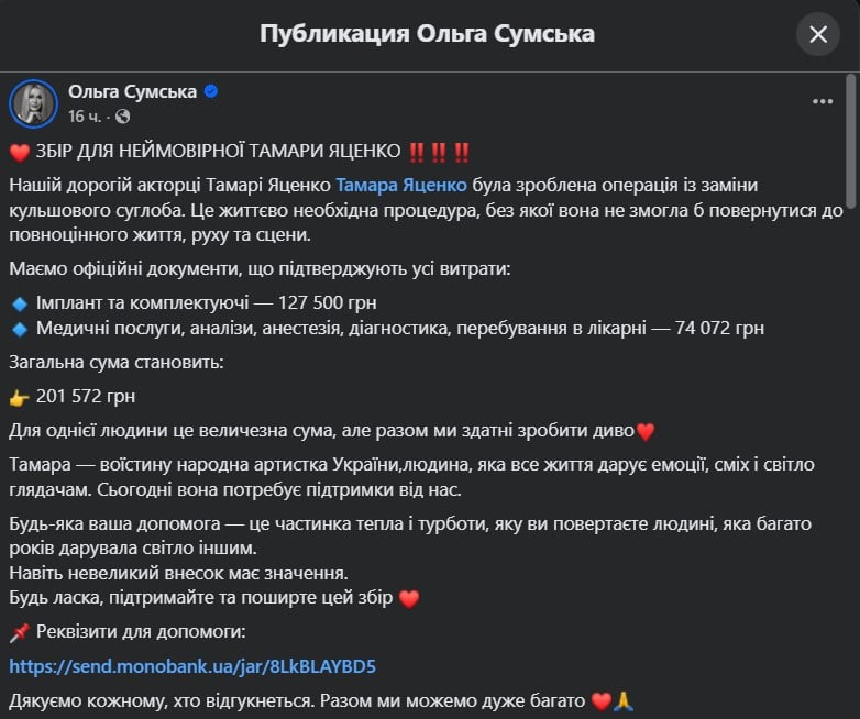Тамара Яценко перенесла операцію Тамара Яценко перенесла операцію