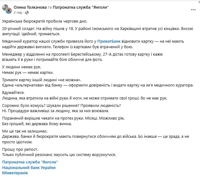 'Пробили дно': військовому з ампутаціями рук і ніг відмовили у видачі картки у банку 'Пробили дно': військовому з ампутаціями рук і ніг відмовили у видачі картки у банку