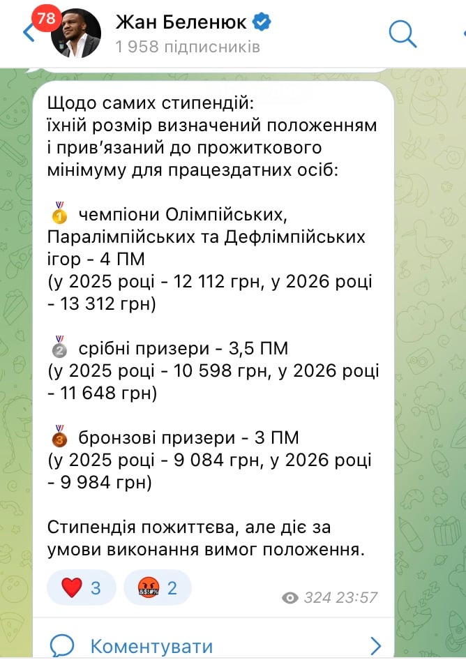 Жан Беленюк про стипендії спортсменам Жан Беленюк про стипендії спортсменам