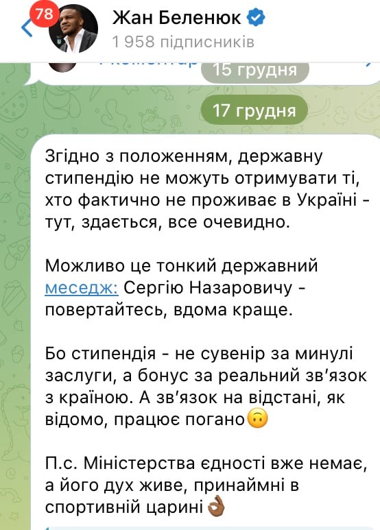 Жан Беленюк про стипендії спортсменам Жан Беленюк про стипендії спортсменам