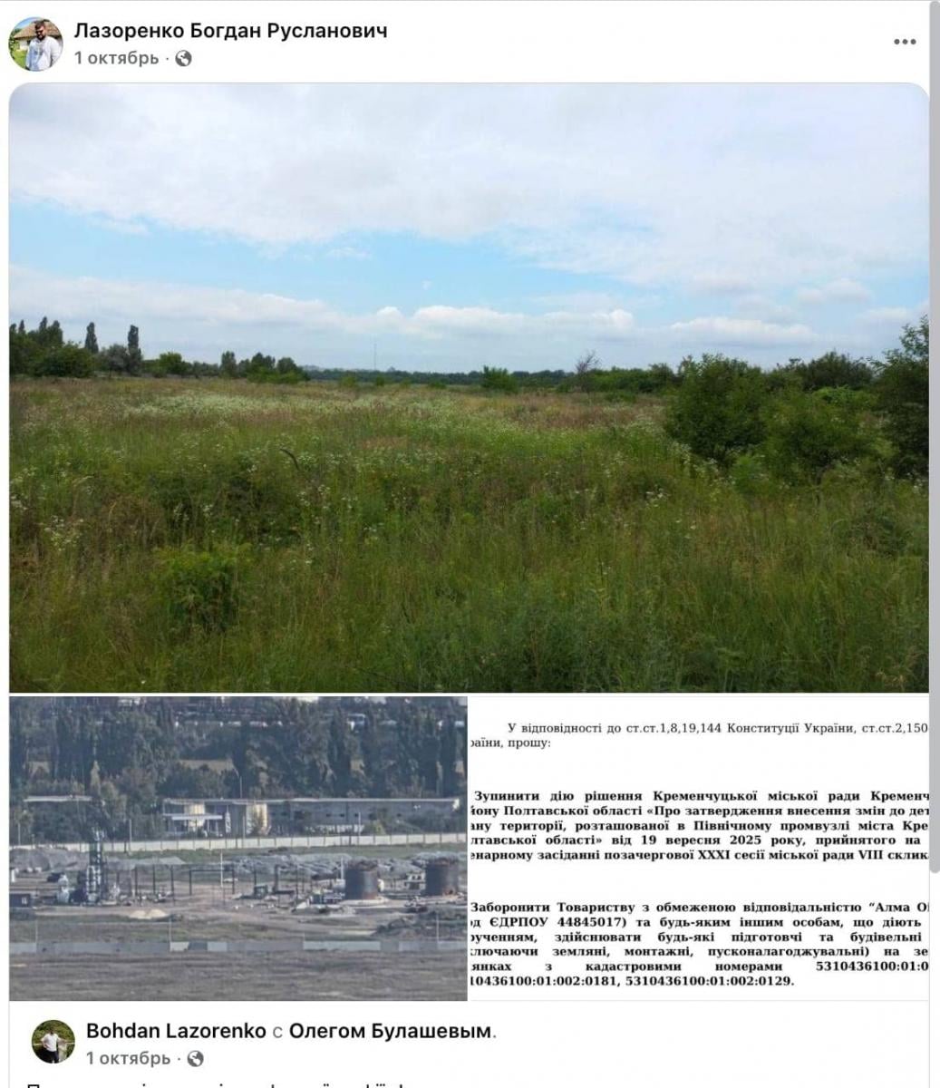 Депутат Богдан Лазоренко публікував фото з розташуванням заводу