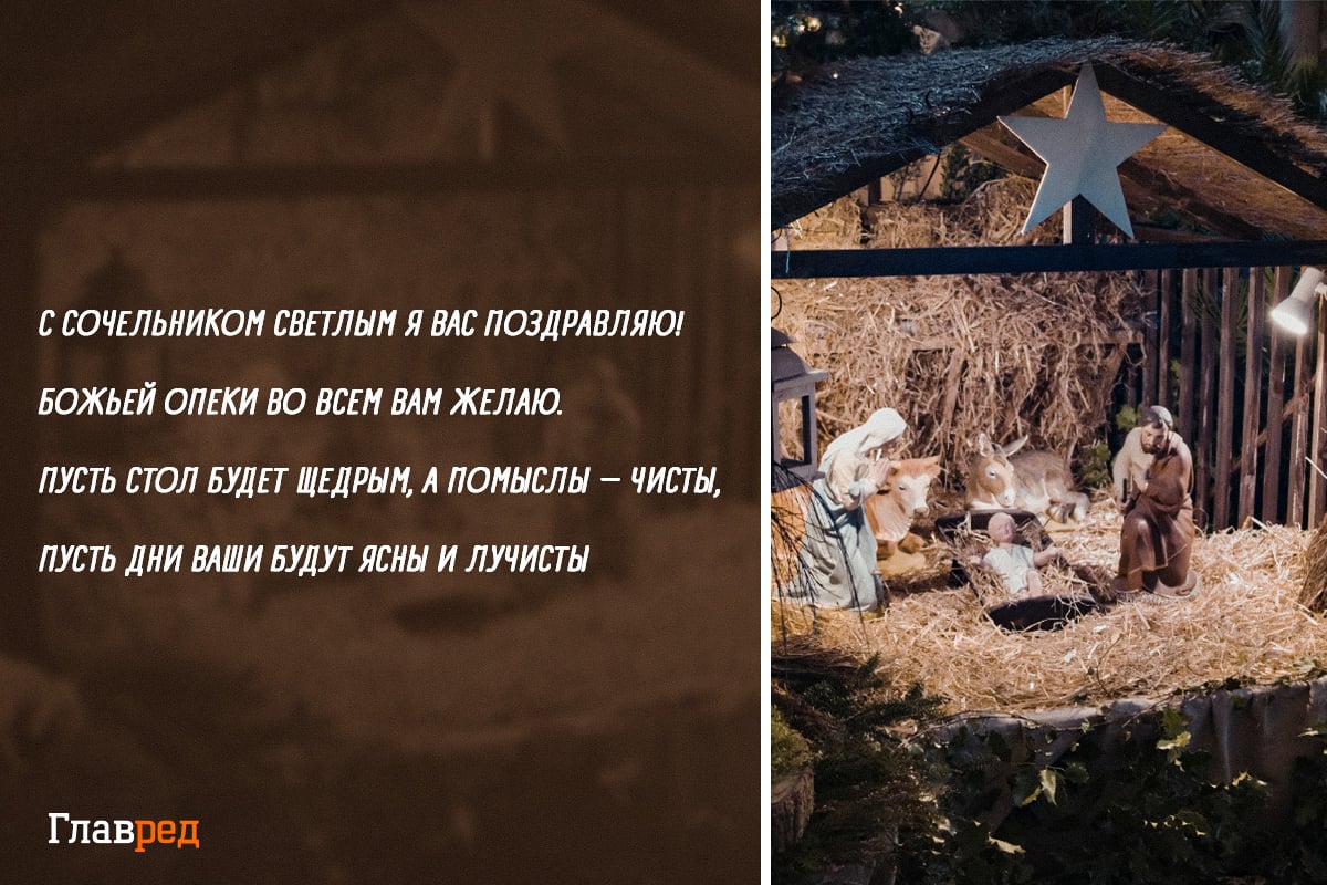Поздравления с Сочельником 2025: хорошие слова в прозе, стихах и открытках