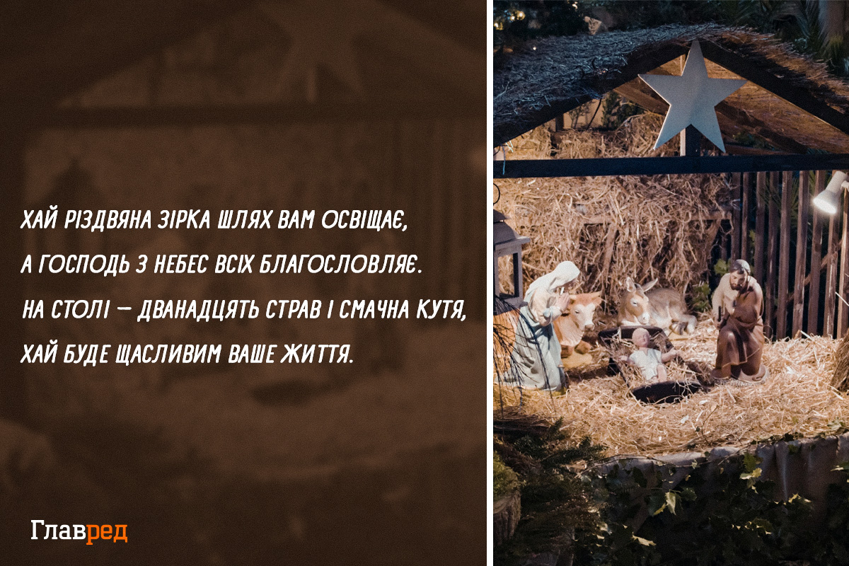 Привітання зі Святвечором 2025: гарні слова у прозі, віршах та листівках