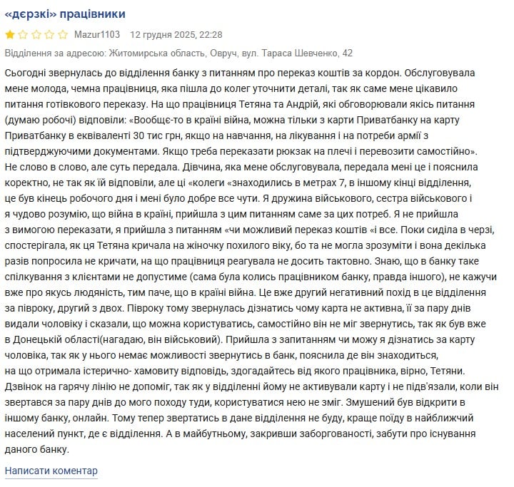 Відгук ПриватБанк